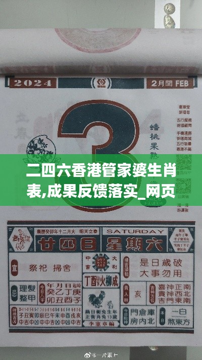 二四六香港管家婆生肖表,成果反馈落实_网页版9.501