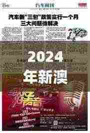 2024年新澳门王中王开奖结果,效率解答解释落实_X版6.128