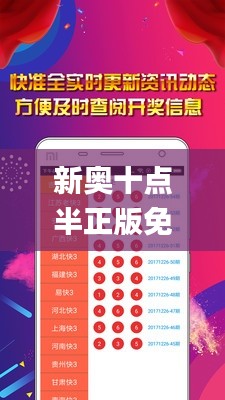 新奥十点半正版免费资料大全,详述解答解释落实_桌面款10.694