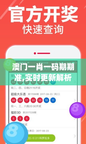 澳门一肖一码期期准,实时更新解析说明_DX版6.441