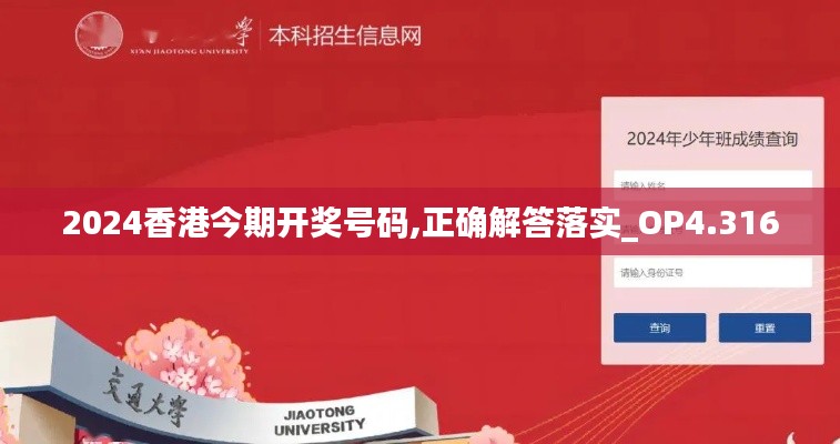2024香港今期开奖号码,正确解答落实_OP4.316