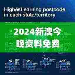 2024新澳今晚资料免费,实地分析数据设计_SE版1.898