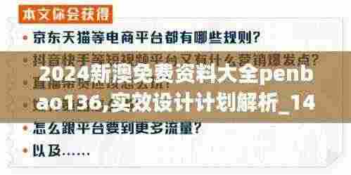 2024新澳免费资料大全penbao136,实效设计计划解析_1440p9.203