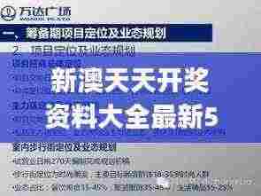 新澳天天开奖资料大全最新54期,创新性执行计划_1440p4.783