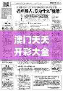 澳门天天开彩大全免费,连贯方法评估_1440p3.927