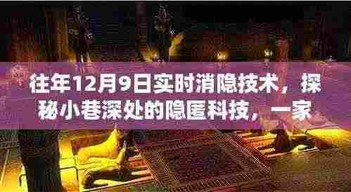 探秘寻常巷弄中的实时消隐技术体验馆,揭秘小巷深处的隐匿科技之旅