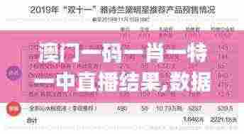 澳门一码一肖一特一中直播结果,数据分析引导决策_X版7.588