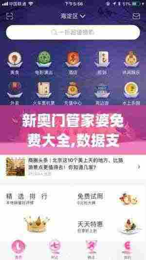 新奥门管家婆免费大全,数据支持设计_界面版10.201