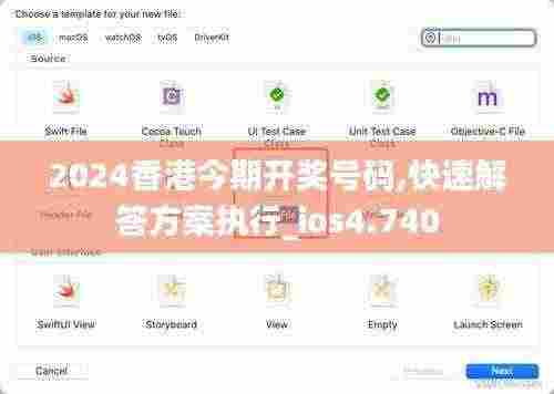 2024香港今期开奖号码,快速解答方案执行_ios4.740