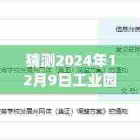 关于未来工业园区公交的猜想,2024年12月9日线路图揭秘与奇遇之旅