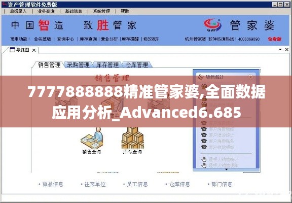7777888888精准管家婆,全面数据应用分析_Advanced6.685