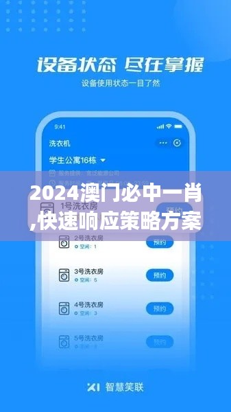 2024澳门必中一肖,快速响应策略方案_网页版6.891