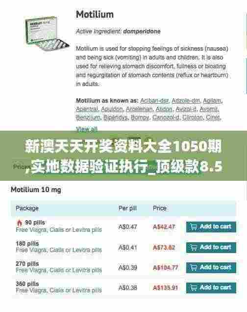 新澳天天开奖资料大全1050期,实地数据验证执行_顶级款8.581