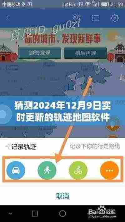 未来轨迹地图软件引领探索自然之旅,寻找心灵的宁静与平和(实时更新预测)