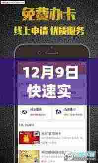 12月9日小额贷款实时到账操作全攻略,初学者与进阶用户必备