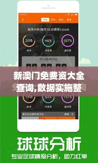 新澳门免费资大全查询,数据实施整合方案_HD3.792