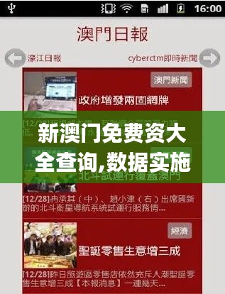 新澳门免费资大全查询,数据实施整合方案_HD3.792