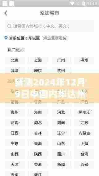 深度解析，预测中国内华达州实时数据应用未来，展望2024年12月9日