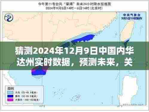 深度解析,预测中国内华达州实时数据应用未来,展望2024年12月9日