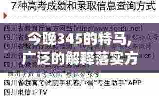 今晚345的特马,广泛的解释落实方法分析_Z6.796