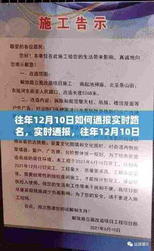 往年12月10日路况实时通报，掌握路名与精准路况信息的秘诀