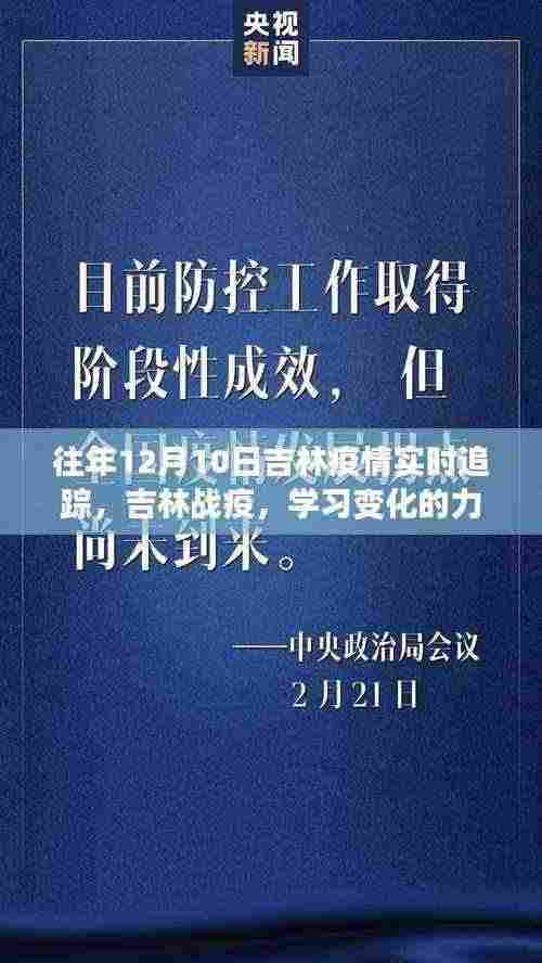 吉林战疫追踪,变化的力量与乐观前行之路