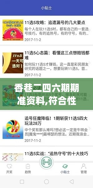 香巷二四六期期准资料,符合性策略定义研究_KP2.891