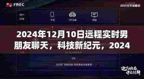 科技新纪元下的远程实时恋爱体验,爱之桥梁智能伴侣