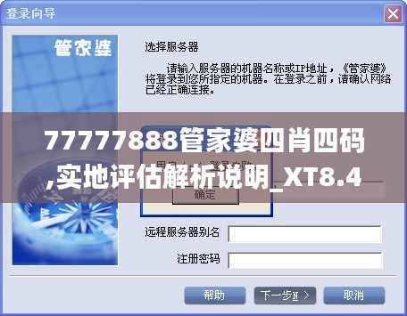 77777888管家婆四肖四码,实地评估解析说明_XT8.491
