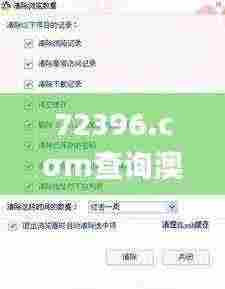 72396.cσm查询澳彩开奖网站,高速执行响应计划_手游版5.456