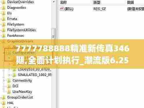 7777788888精准新传真346期,全面计划执行_潮流版6.254