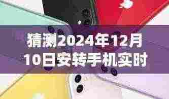 未来之声,革新2024年顶级手机实时收听体验