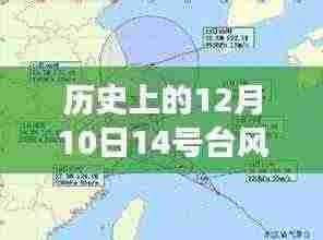 揭秘超强台风灿鸿的神秘轨迹与实时路线，历史上的超强台风灿鸿回顾与解析