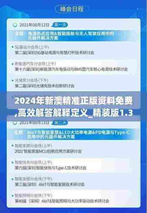 2024年新澳精准正版资料免费,高效解答解释定义_精装版1.375