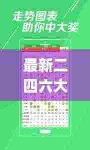 最新二四六大全免费资料大全,连贯方法评估_创意版17.269