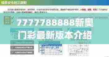 7777788888新奥门彩最新版本介绍,实地考察数据策略_增强版3.827