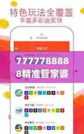 7777788888精准管家婆,高效计划分析实施_动态版5.819