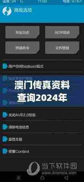 澳门传真资料查询2024年,深度调查解析说明_FHD版4.390