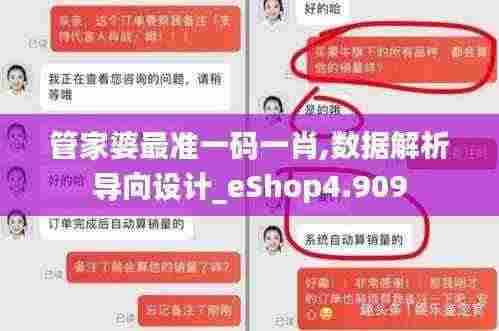 管家婆最准一码一肖,数据解析导向设计_eShop4.909