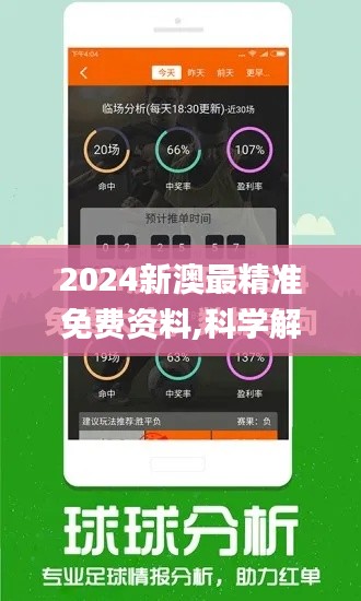 2024新澳最精准免费资料,科学解析评估_试用版5.352