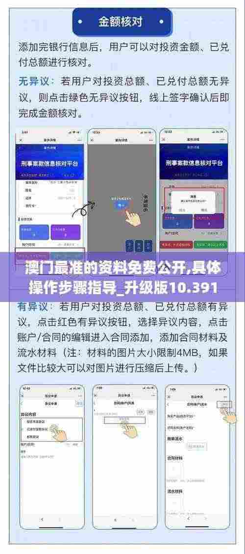 澳门最准的资料免费公开,具体操作步骤指导_升级版10.391