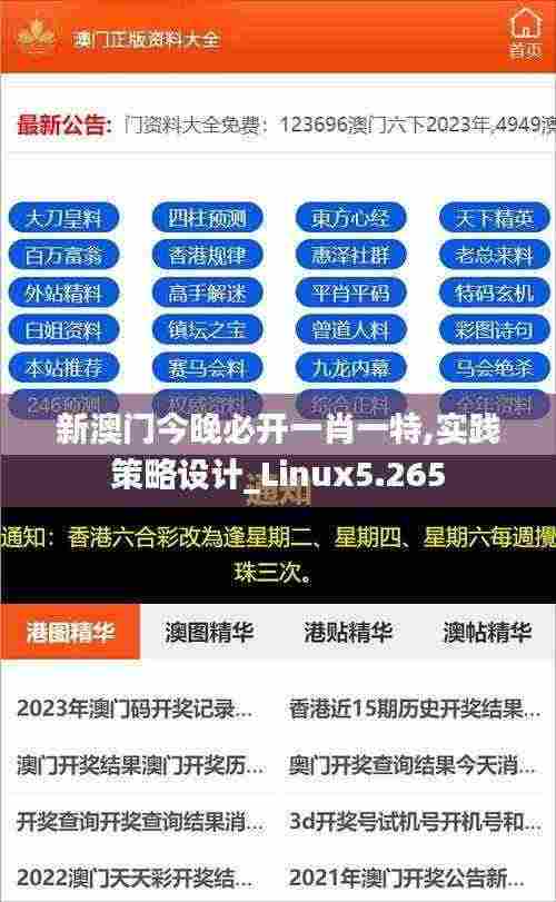 新澳门今晚必开一肖一特,实践策略设计_Linux5.265