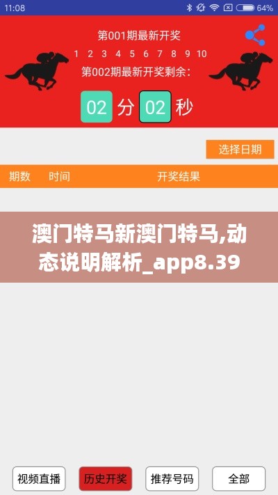 澳门特马新澳门特马,动态说明解析_app8.393