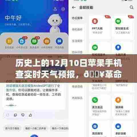 🔥苹果手机实时天气预报革新,开启智能生活新纪元!