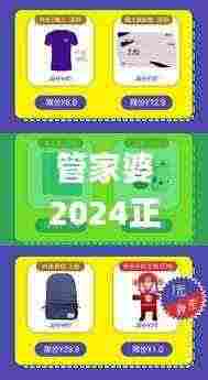 管家婆2024正版资料三八手,适用性执行设计_特供版13.716