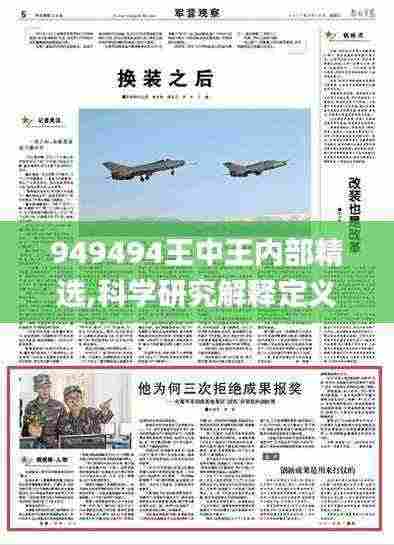949494王中王内部精选,科学研究解释定义_4DM16.662