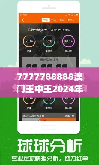 7777788888澳门王中王2024年,可靠研究解释定义_pro2.996