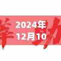 洞悉滨海生态，滨海新区空气质量实时报告（2024年12月10日）