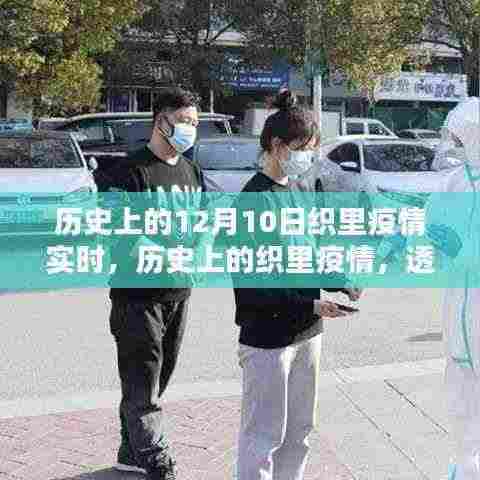 透过时间的镜头,织里抗疫历程及12月10日疫情实时回顾