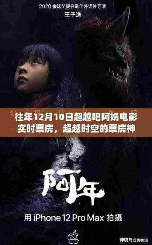 超越吧阿娟电影,时空票房神话与智能体验引领科技新纪元